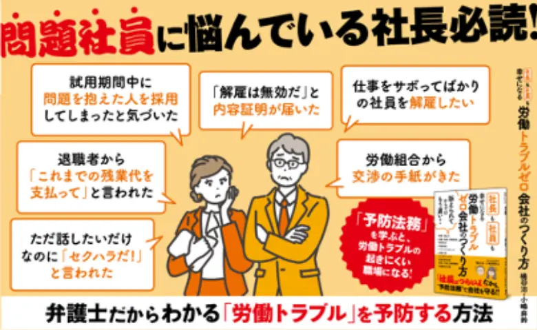 社長も社員も幸せになる 労働トラブルゼロ会社のつくり方